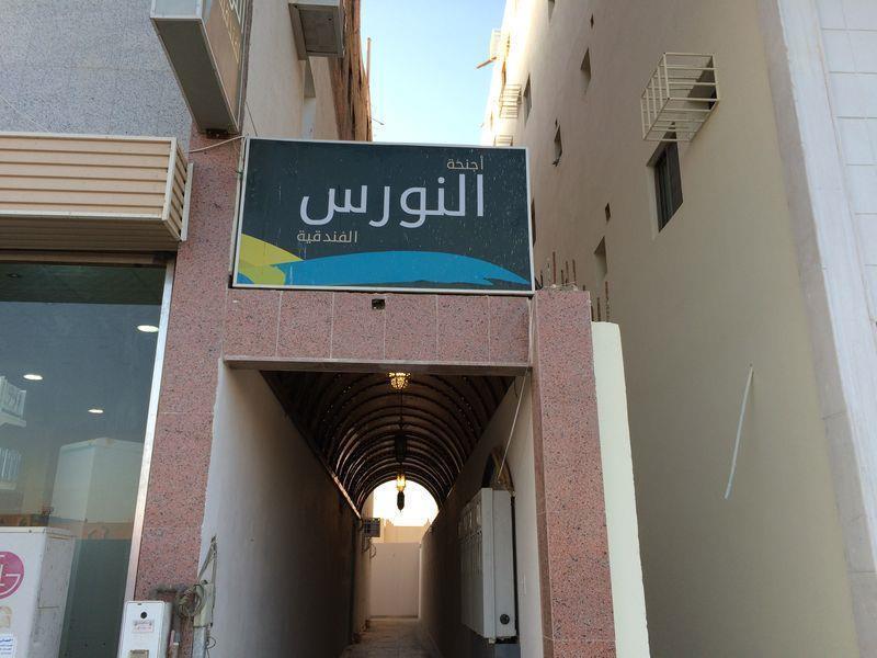 Al Nawras Furnished Apartments Jeddah Exterior photo